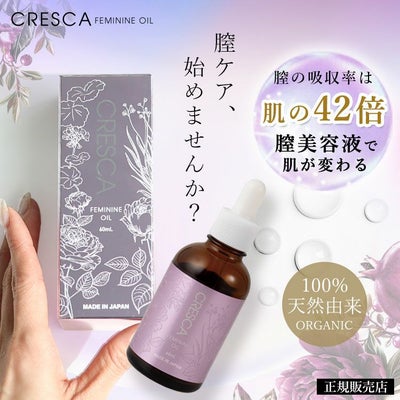 大きいサイズ レディース 膣美容液 日本製CRESCAフェミニンオイル　oil-002