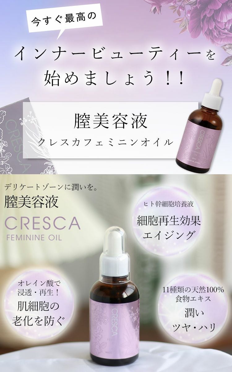 大きいサイズ レディース 膣美容液 日本製CRESCAフェミニンオイル oil