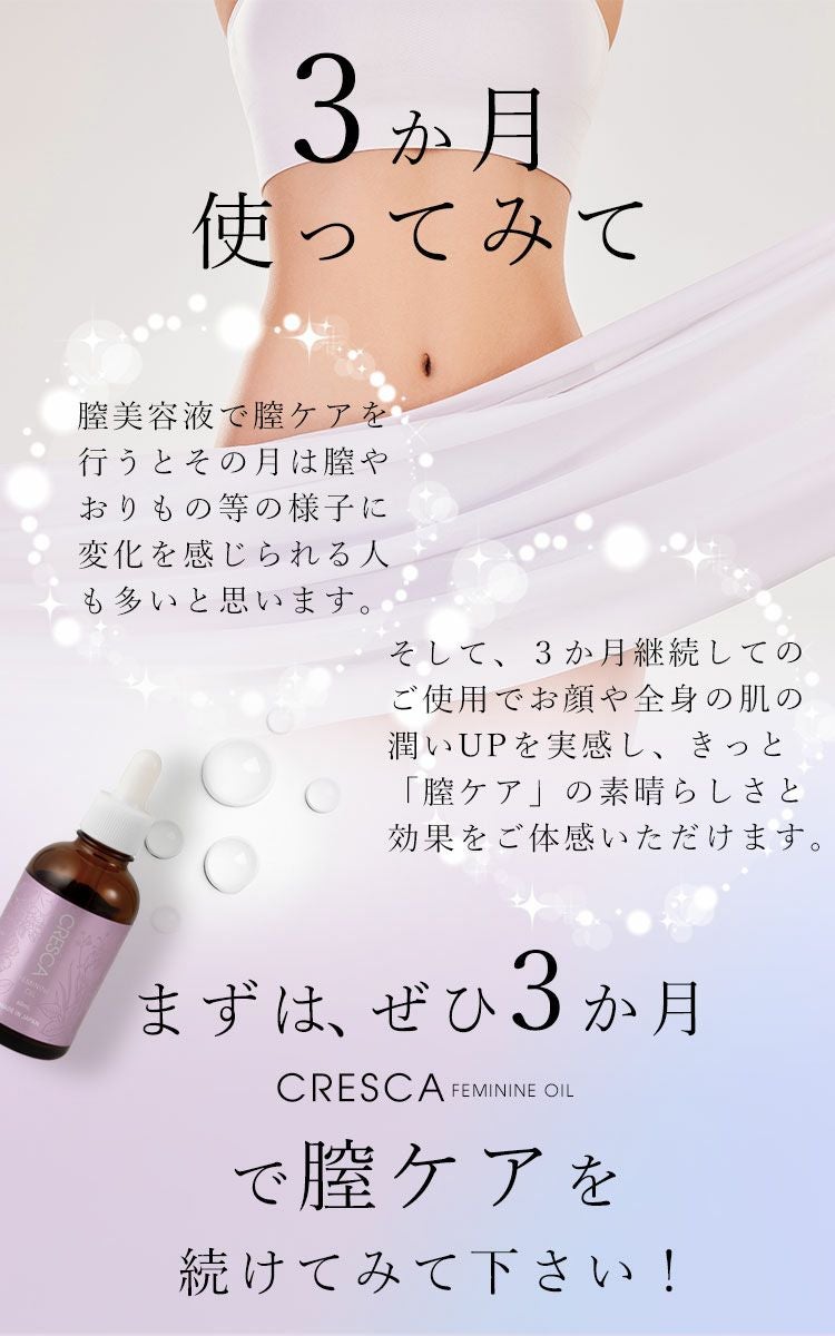 大きいサイズ レディース 膣美容液 日本製CRESCAフェミニンオイル oil