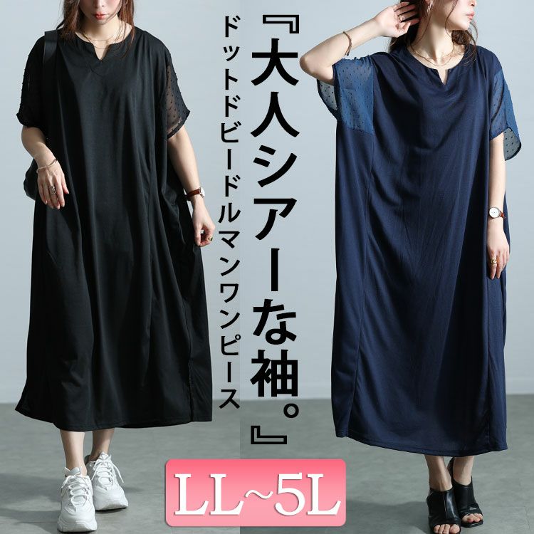 大きいサイズ レディース ドットドビー切替えドルマンワンピース　fem-465