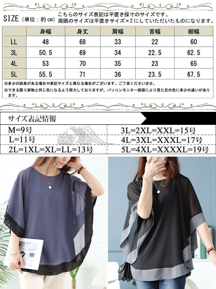 大きいサイズ レディース シフォンポンチョ風チュニック　cast-5544020 【メール便可】