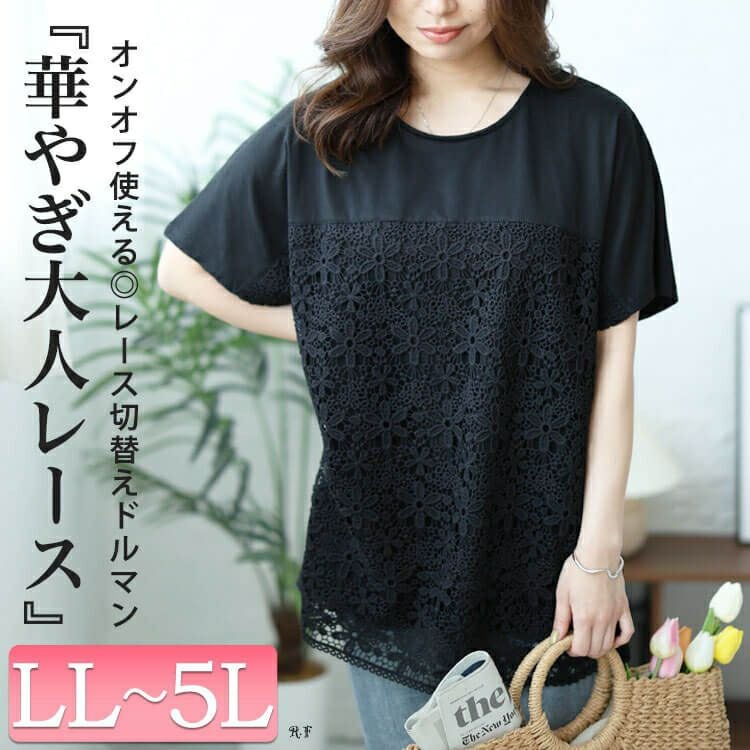 大きいサイズ レディース フラワーレース切替えドルマンプルオーバー　cast-5544024 【メール便可】