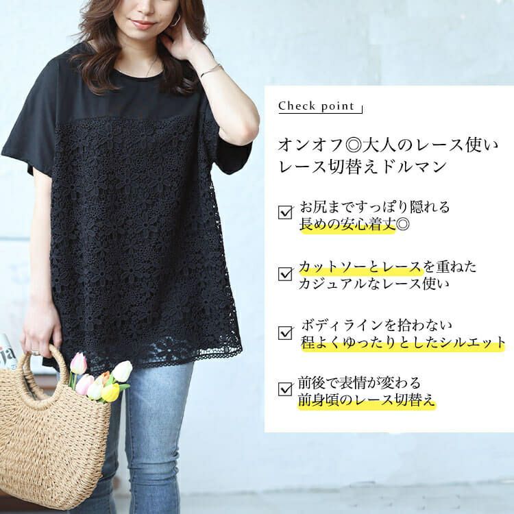 大きいサイズ レディース フラワーレース切替えドルマンプルオーバー　cast-5544024 【メール便可】