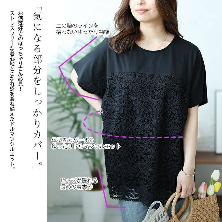 大きいサイズ レディース フラワーレース切替えドルマンプルオーバー　cast-5544024 【メール便可】