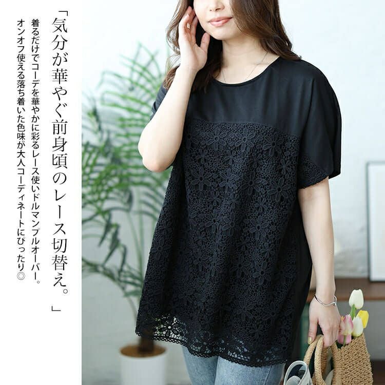 大きいサイズ レディース フラワーレース切替えドルマンプルオーバー　cast-5544024 【メール便可】