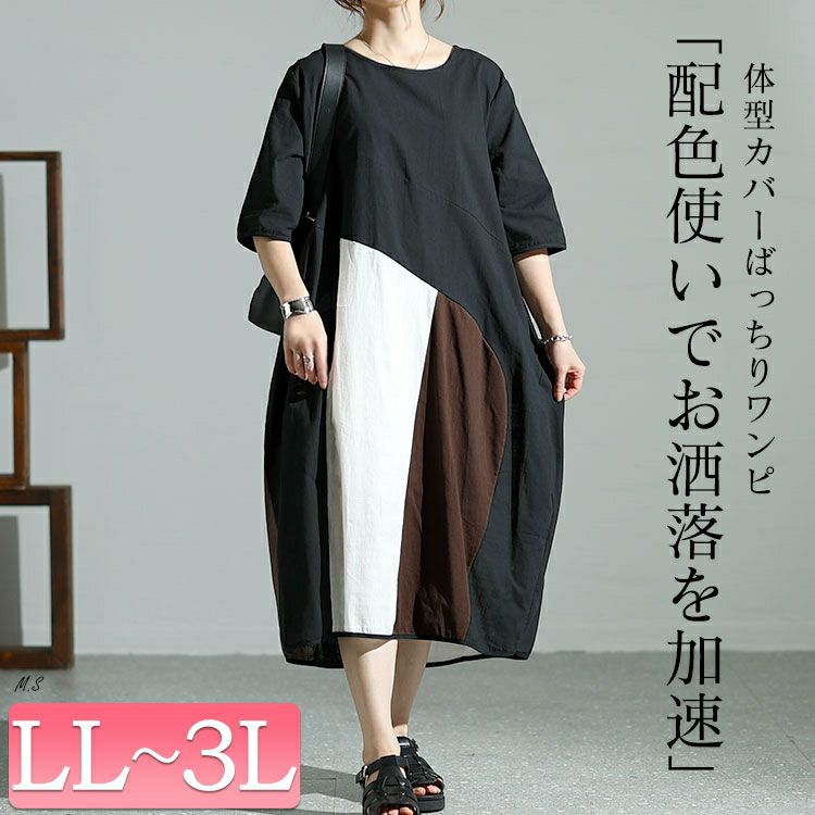 大きいサイズ レディース 配色切替えバルーンワンピース　goldy-1474 【メール便可】
