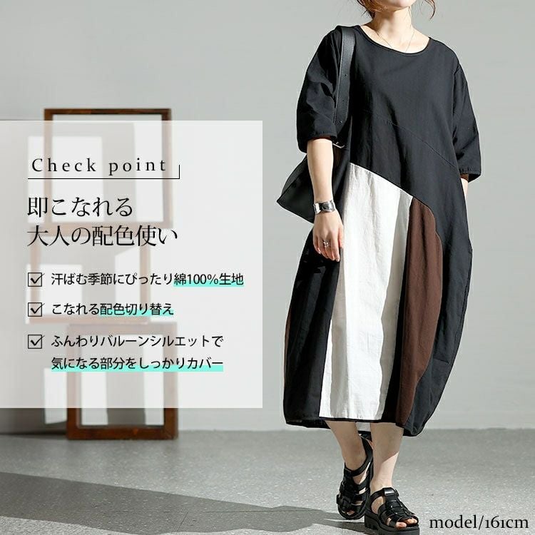 大きいサイズ レディース 配色切替えバルーンワンピース　goldy-1474 【メール便可】