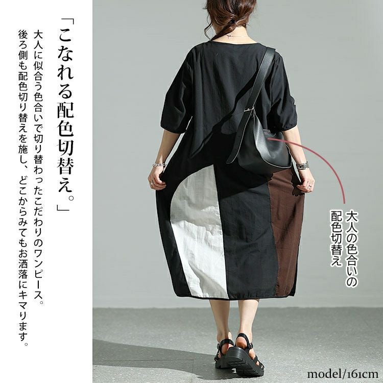 大きいサイズ レディース 配色切替えバルーンワンピース　goldy-1474 【メール便可】