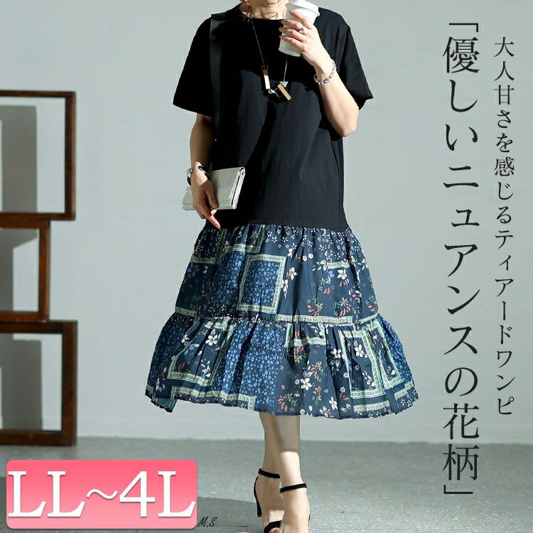 大きいサイズ レディース 花柄切替えティアードワンピース　goldy-1472