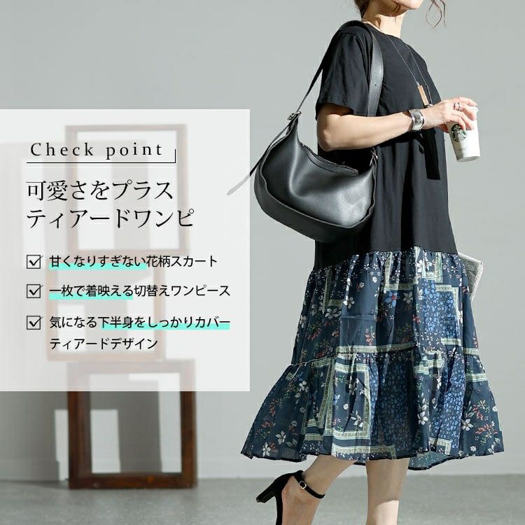 大きいサイズ レディース 花柄切替えティアードワンピース　goldy-1472