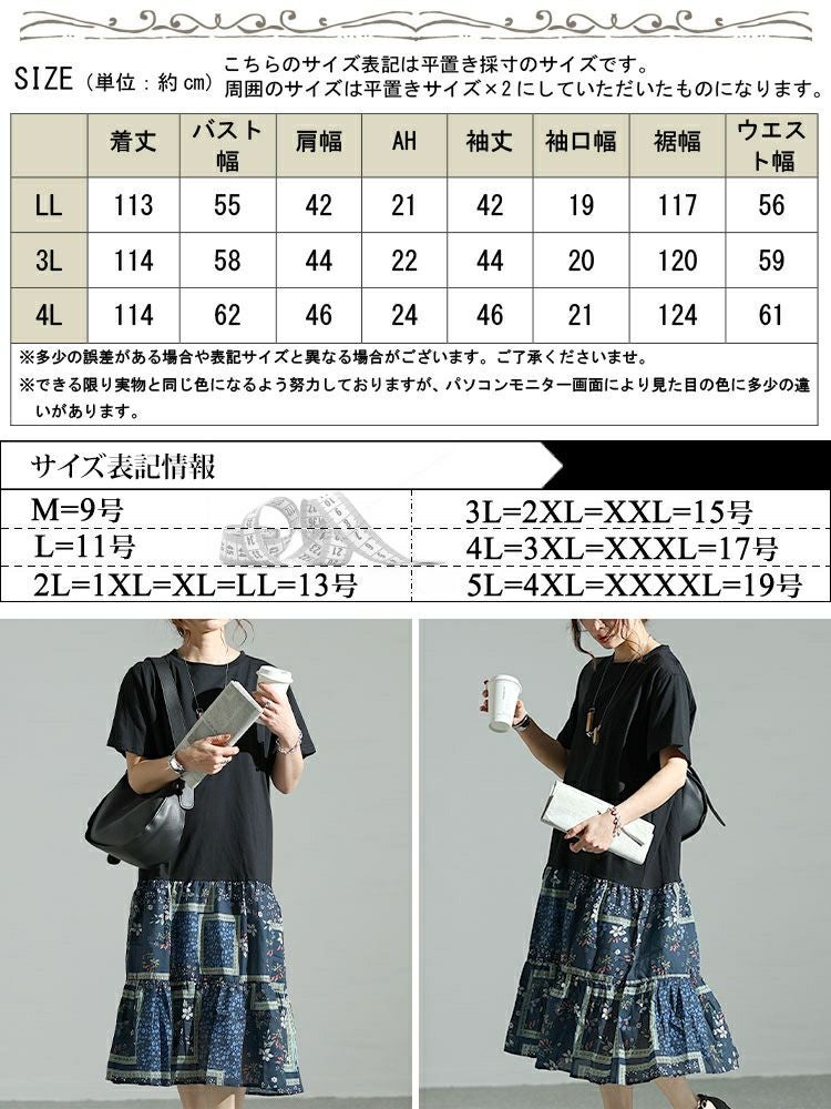 大きいサイズ レディース 花柄切替えティアードワンピース　goldy-1472