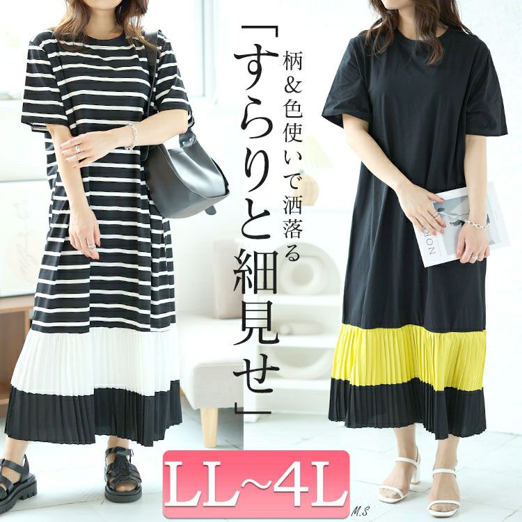 大きいサイズ レディース 裾プリーツ切替えワンピース　goldy-1466 【メール便可】