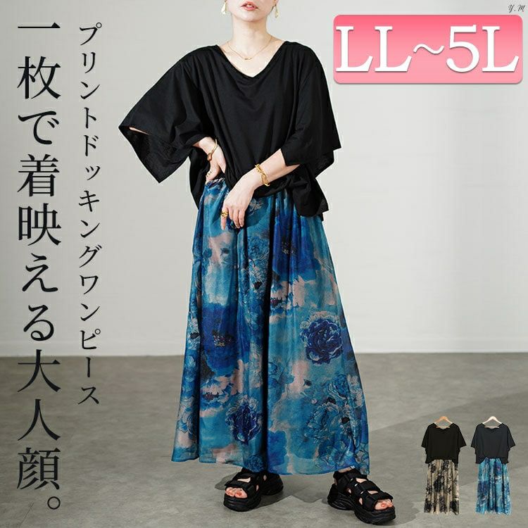 大きいサイズ レディース アートフラワープリントドッキングワンピース　sw-0638