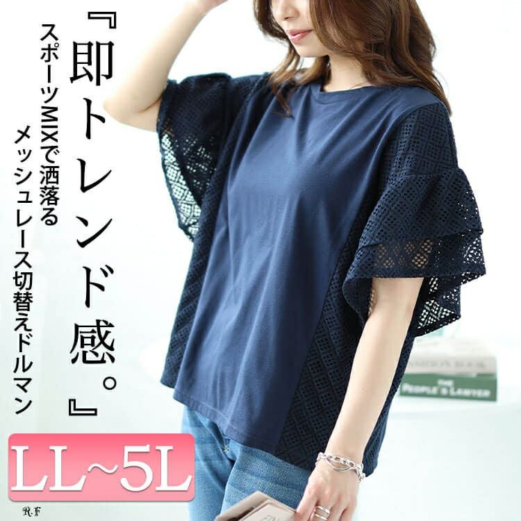 大きいサイズ レディース メッシュレース切替えドルマンプルオーバー　plan-240043 【メール便可】