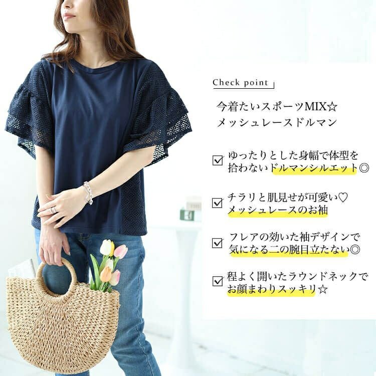 大きいサイズ レディース メッシュレース切替えドルマンプルオーバー　plan-240043 【メール便可】