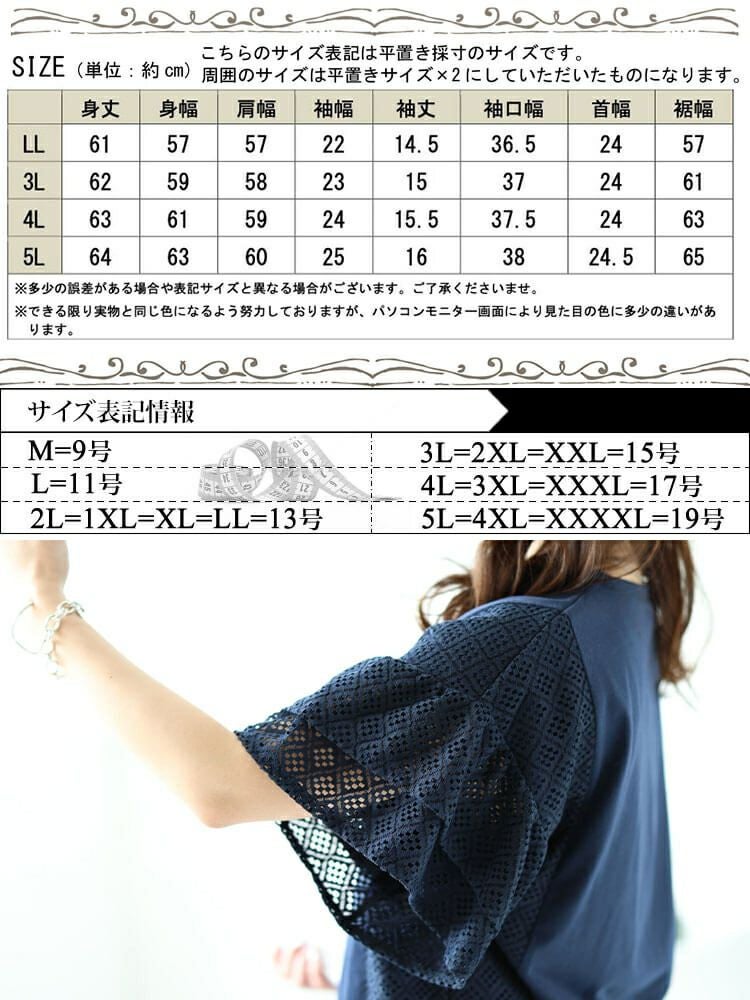 大きいサイズ レディース メッシュレース切替えドルマンプルオーバー　plan-240043 【メール便可】