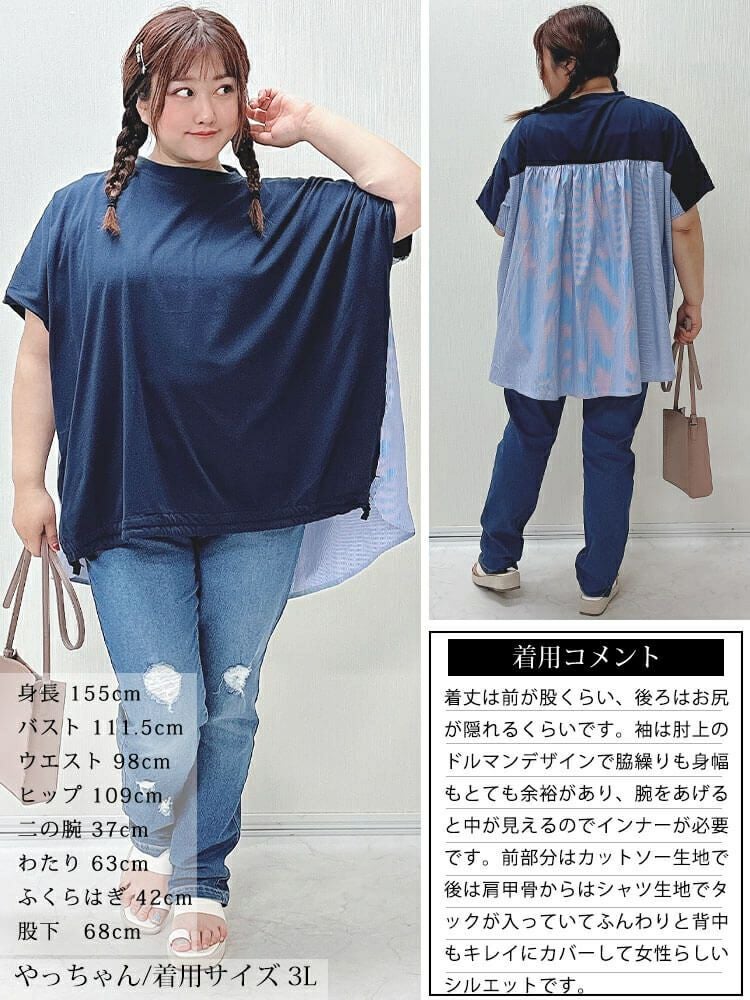 大きいサイズ レディース 異素材切替えドロストドルマンプルオーバー　plan-240042 【メール便可】