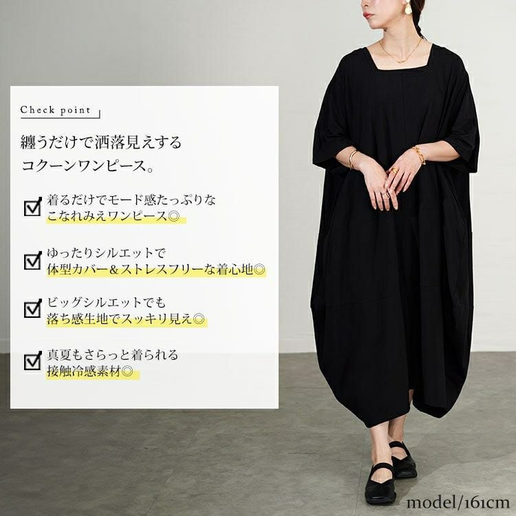 大きいサイズ レディース 接触冷感コクーンワンピース　kt-7824600