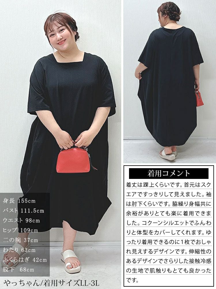 大きいサイズ レディース 接触冷感コクーンワンピース　kt-7824600