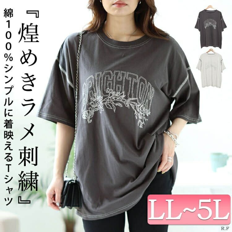 大きいサイズ レディース ロゴラメ刺繍コットンTシャツ cros-130275