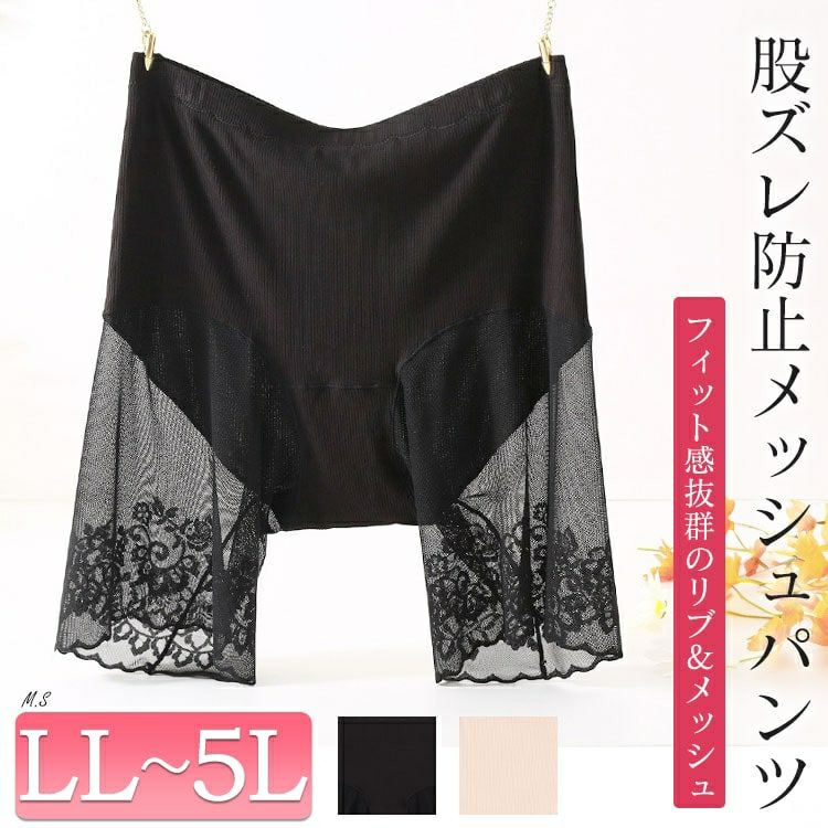 大きいサイズ レディース 股ズレ防止メッシュパンツ goldy-1488