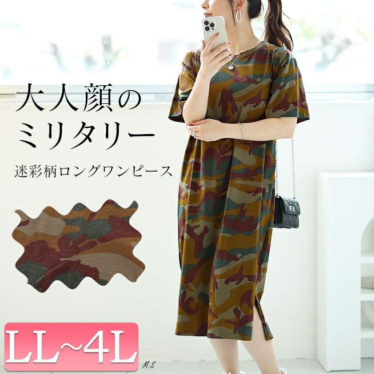 大きいサイズ レディース 迷彩柄ロングワンピース goldy-1476 【ゆう