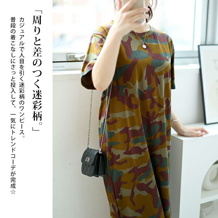 大きいサイズ レディース 迷彩柄ロングワンピース　goldy-1476 【ゆうパケット可】