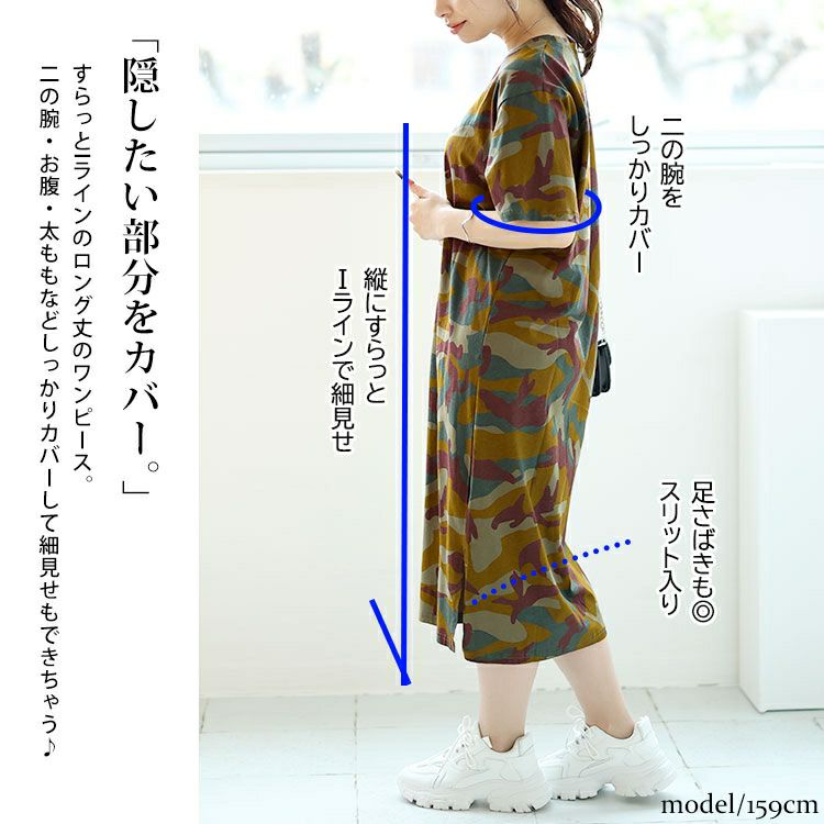 大きいサイズ レディース 迷彩柄ロングワンピース　goldy-1476 【ゆうパケット可】