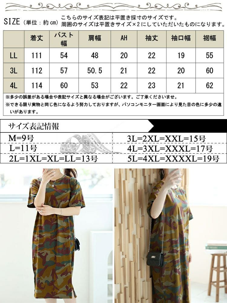 大きいサイズ レディース 迷彩柄ロングワンピース　goldy-1476 【ゆうパケット可】