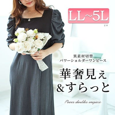 大きいサイズ レディース パワショルドッキングワンピース　maru-30014