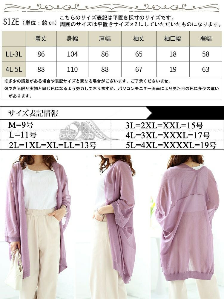 大きいサイズ レディース シアーニットドルマンカーディガン　maru-20002 【メール便可】