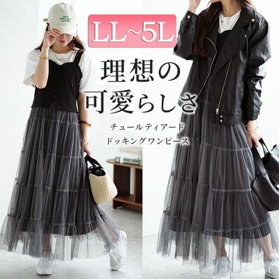 大きいサイズ レディース チュールティアードドッキングワンピース　nw-24016