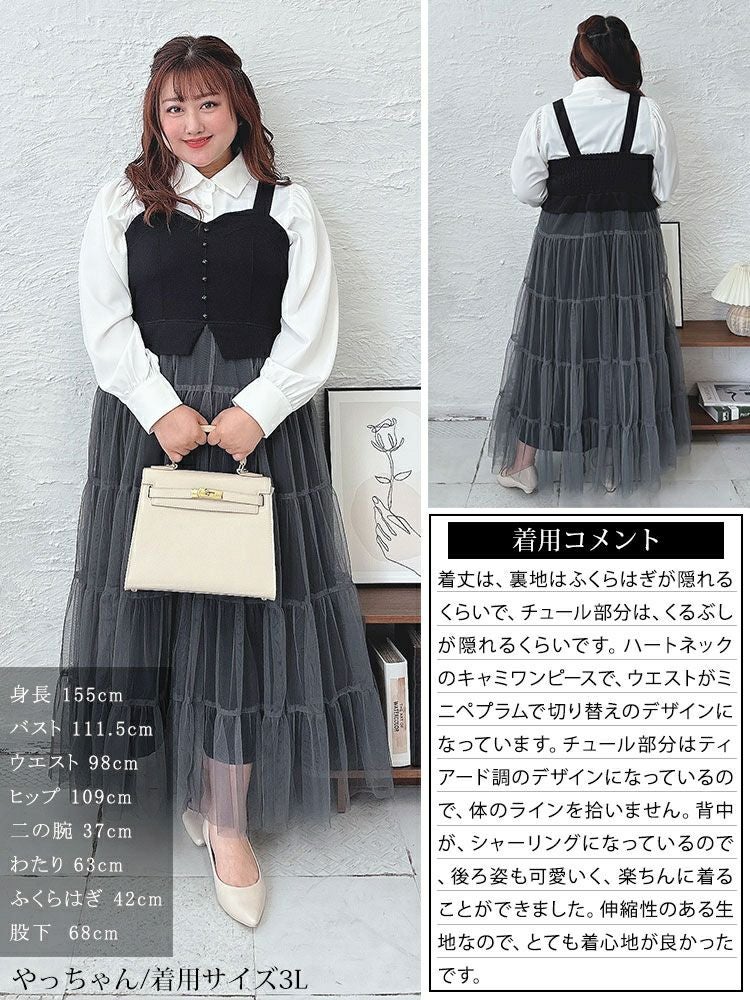 大きいサイズ レディース チュールティアードドッキングワンピース　nw-24016