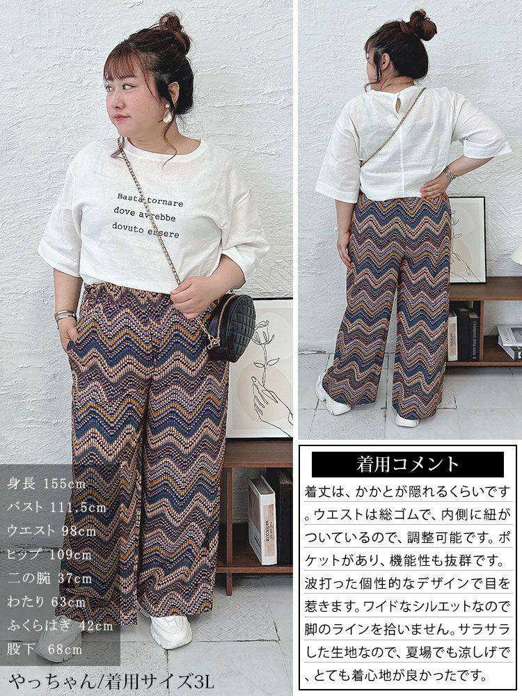 大きいサイズ レディース マルチウェーブ柄ワイドパンツ　maru-30035