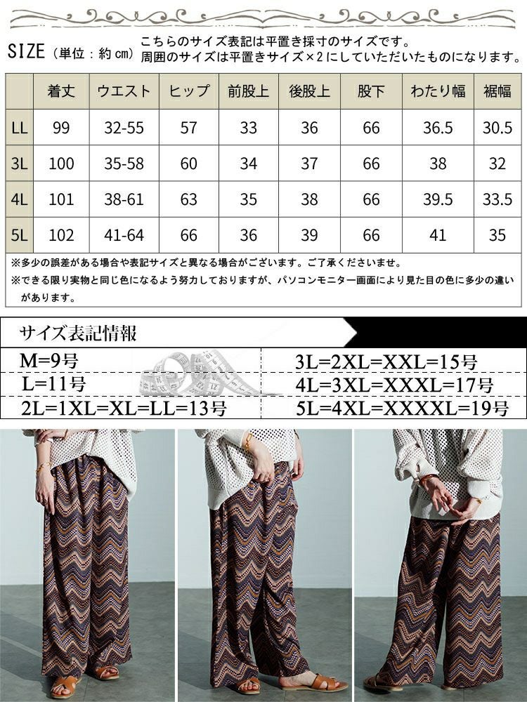 大きいサイズ レディース マルチウェーブ柄ワイドパンツ　maru-30035