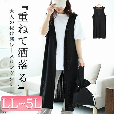 大きいサイズ レディース ストレッチレースロングジレ　maru-30024 【メール便可】