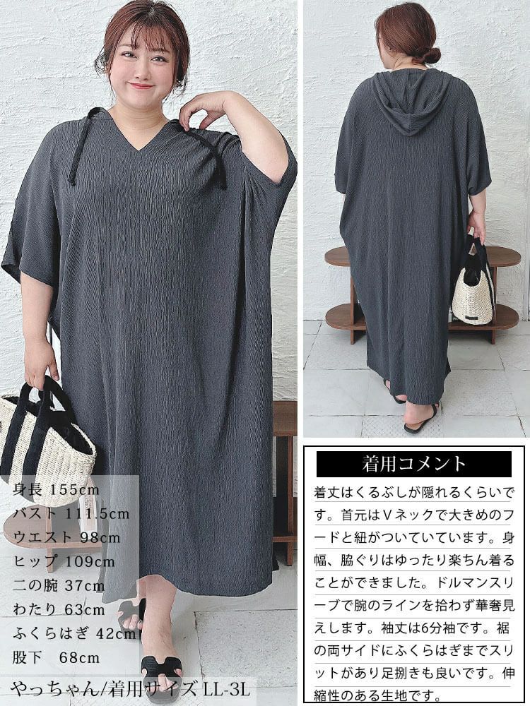 大きいサイズ レディース ワッシャー楊柳フード付きドルマンワイドワンピース　maru-30021