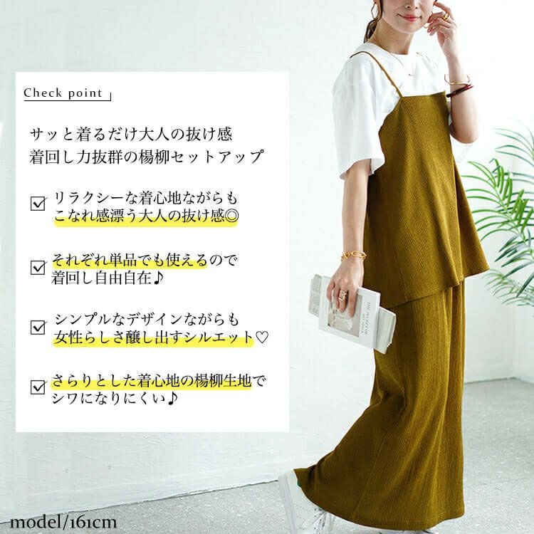 大きいサイズ レディース ワッシャー楊柳フレアキャミ＆ナロースカートセットアップ　maru-30019