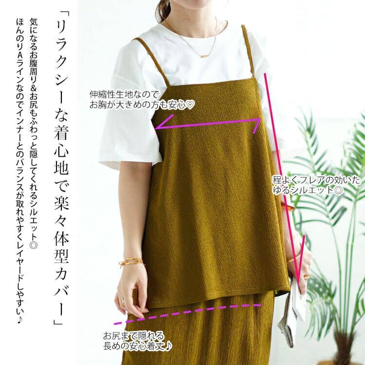 大きいサイズ レディース ワッシャー楊柳フレアキャミ＆ナロースカートセットアップ　maru-30019