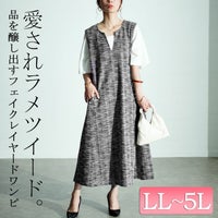 大きいサイズ レディース ストレッチツイードパールボタン付きレイヤード風ワンピース　maru-30018