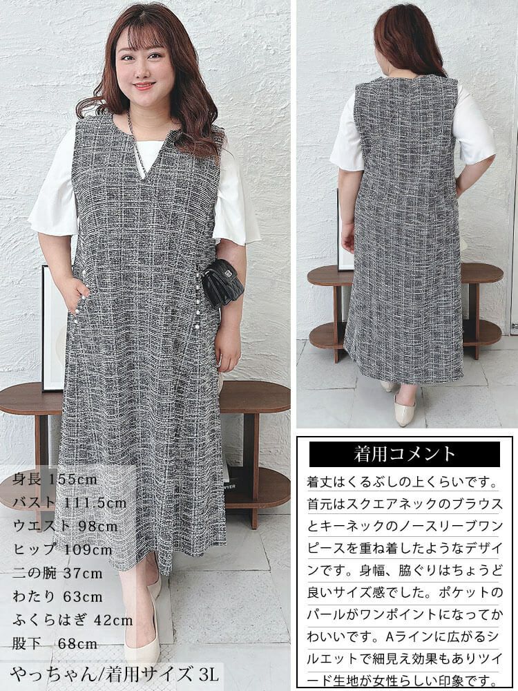 大きいサイズ レディース ストレッチツイードパールボタン付きレイヤード風ワンピース　maru-30018
