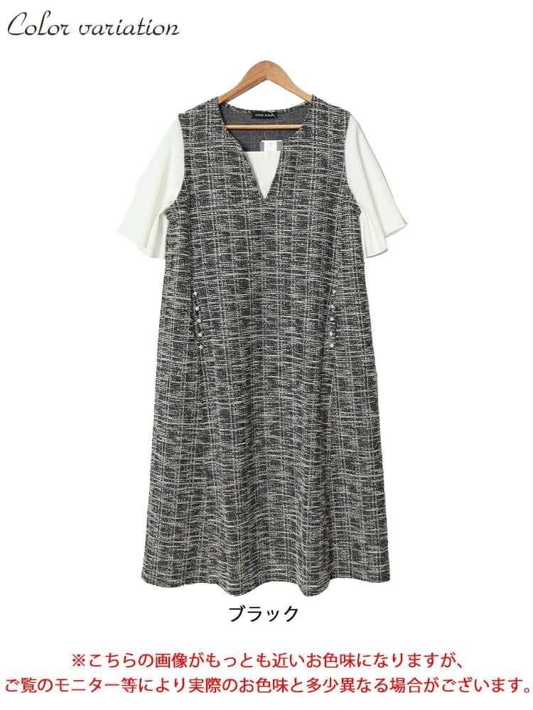 大きいサイズ レディース ストレッチツイードパールボタン付きレイヤード風ワンピース　maru-30018