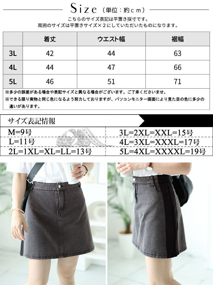 大きいサイズ レディース バイカラーデニムミニスカート　goldy-1504