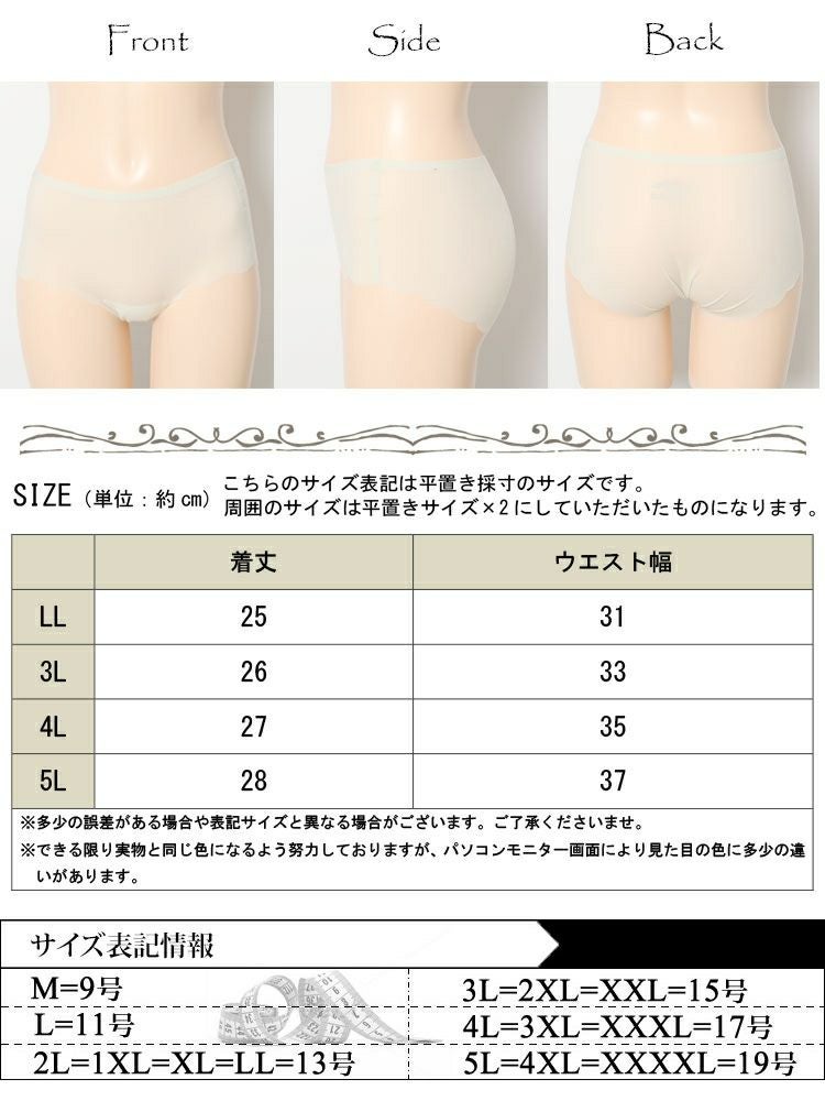 大きいサイズ レディース 接触冷感シームレスショーツ　goldy-1496 【メール便可】