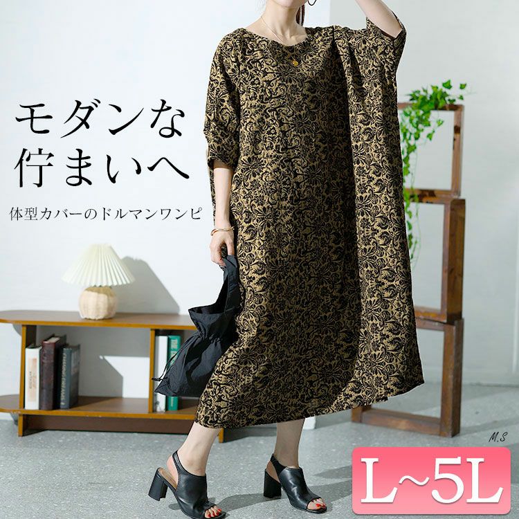 大きいサイズ レディース オリエンタル柄ドルマンワンピース　goldy-1477 【メール便可】