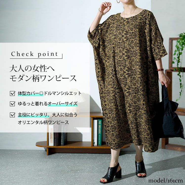 大きいサイズ レディース オリエンタル柄ドルマンワンピース　goldy-1477 【メール便可】