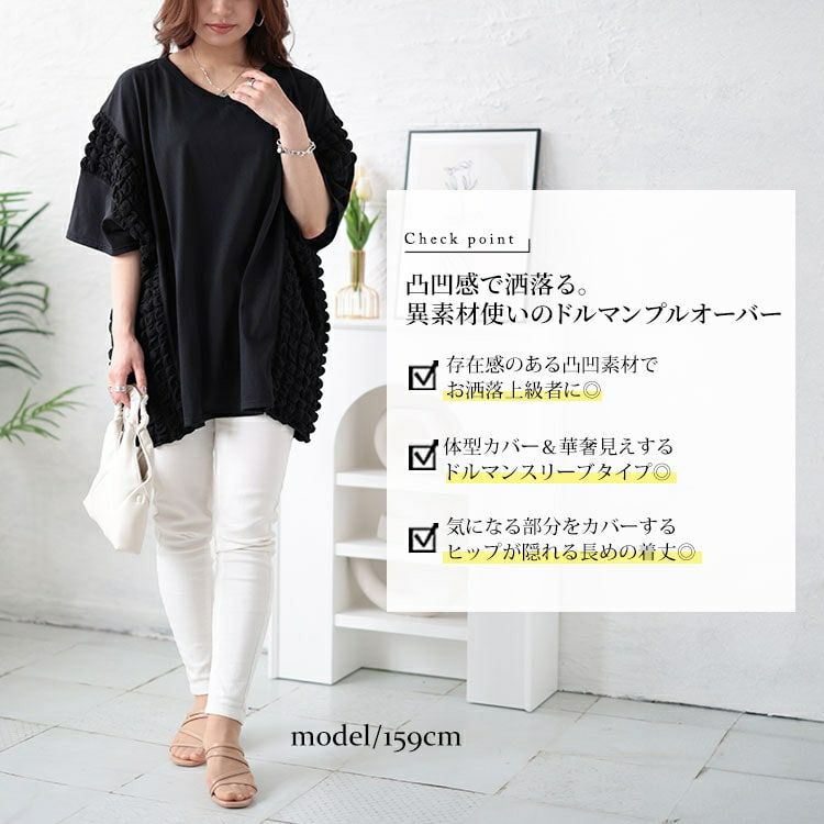 大きいサイズ レディース ポップコーン切り替えドルマンプルオーバー　bai-0152