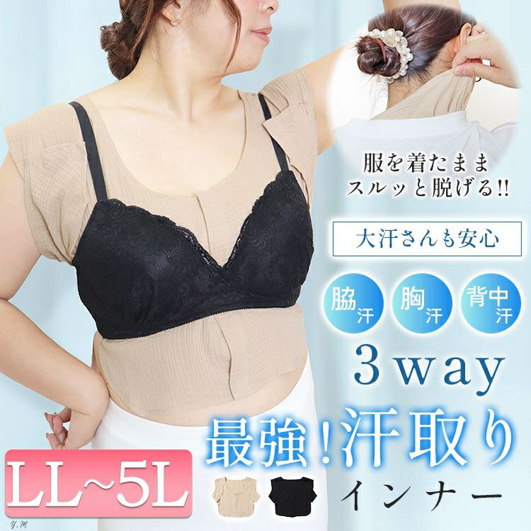 大きいサイズ レディース 脇汗・胸汗・背中汗 3way 最強！汗取りインナー　fem-504 【メール便可】