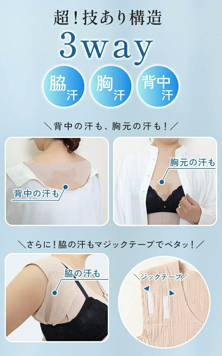 大きいサイズ レディース 脇汗・胸汗・背中汗 3way 最強！汗取りインナー　fem-504 【メール便可】
