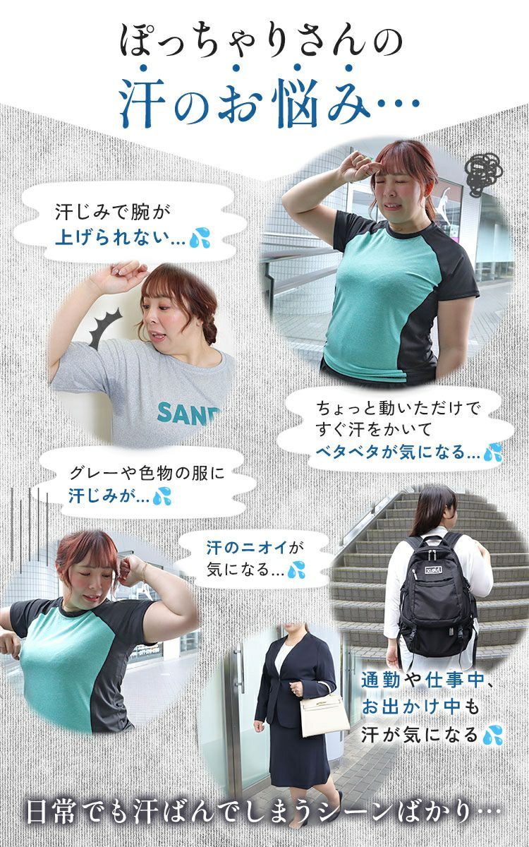 大きいサイズ レディース 脇汗・胸汗・背中汗 3way 最強！汗取りインナー　fem-504 【メール便可】